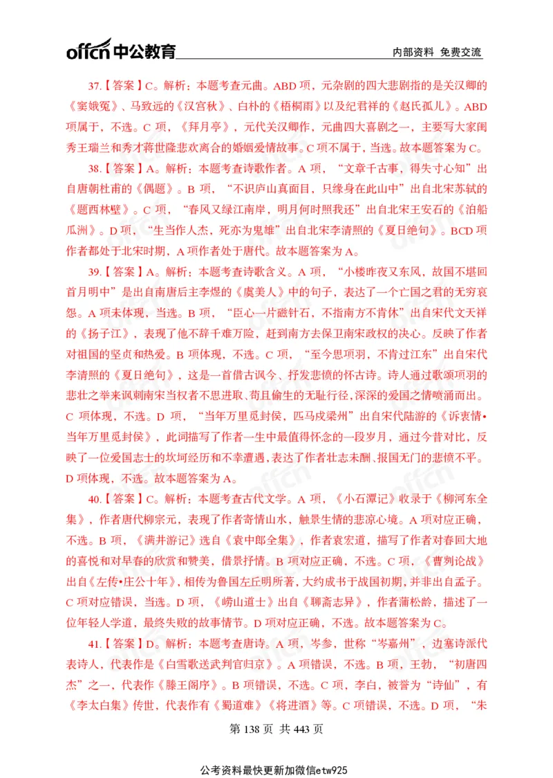 子题合集答案与解析_2026考公资料_（11）小黑（离职去上岸村了）_公基时政政治理论小黑合集（2024+2025）_2026年国省考小黑政治理论+常识判断系统班_[00]讲义资料