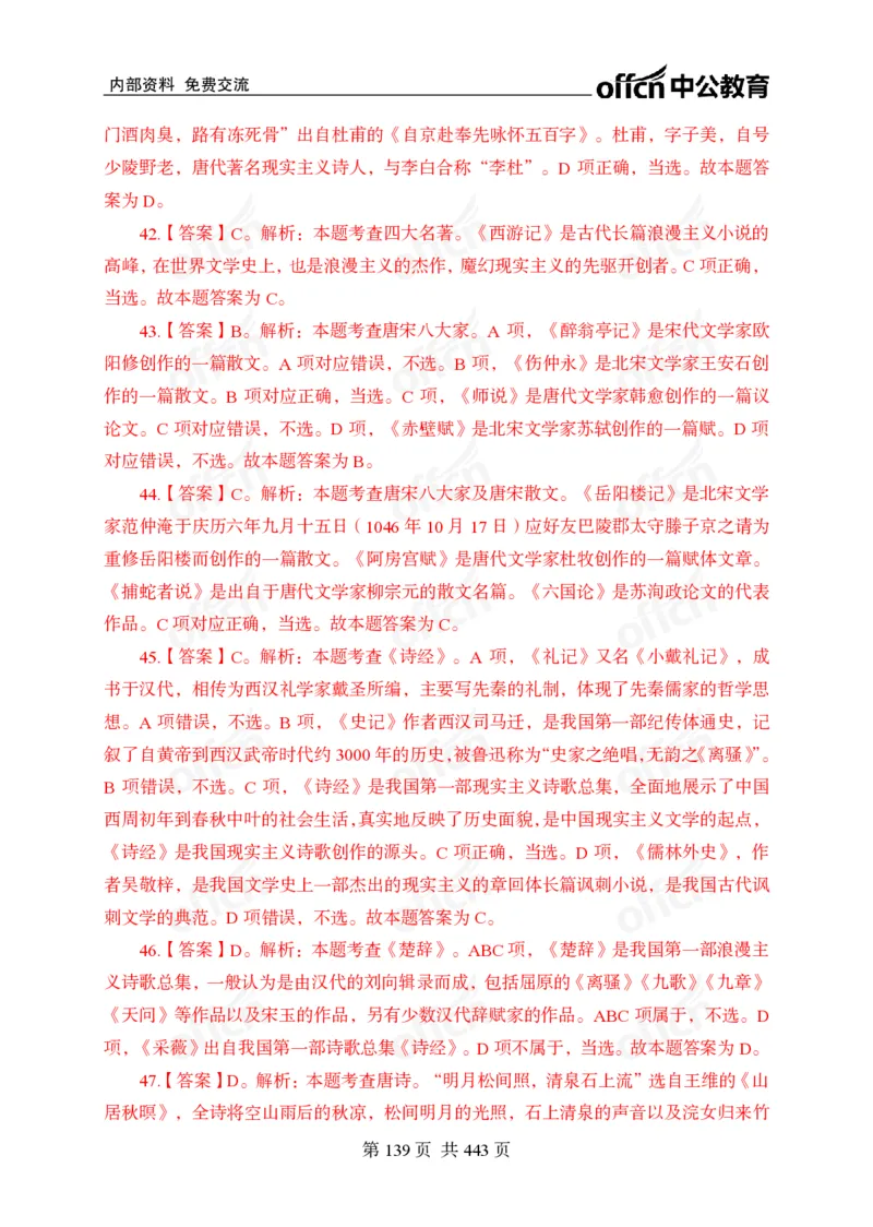 子题合集答案与解析_2026考公资料_（11）小黑（离职去上岸村了）_公基时政政治理论小黑合集（2024+2025）_2026年国省考小黑政治理论+常识判断系统班_[00]讲义资料