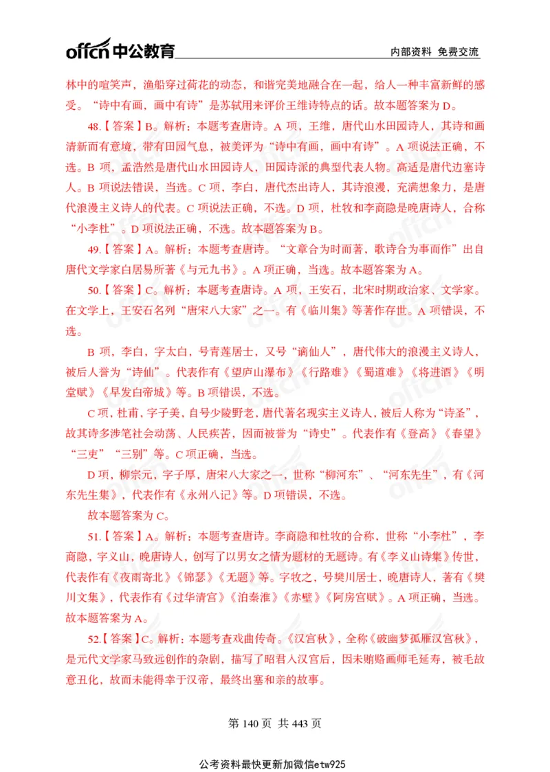 子题合集答案与解析_2026考公资料_（11）小黑（离职去上岸村了）_公基时政政治理论小黑合集（2024+2025）_2026年国省考小黑政治理论+常识判断系统班_[00]讲义资料