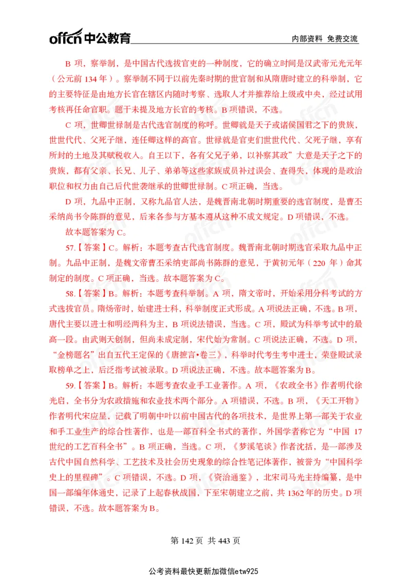 子题合集答案与解析_2026考公资料_（11）小黑（离职去上岸村了）_公基时政政治理论小黑合集（2024+2025）_2026年国省考小黑政治理论+常识判断系统班_[00]讲义资料