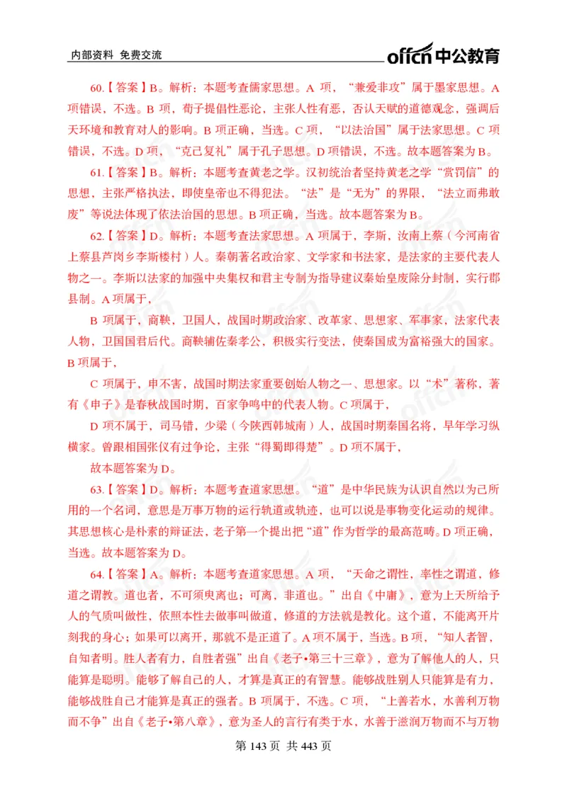 子题合集答案与解析_2026考公资料_（11）小黑（离职去上岸村了）_公基时政政治理论小黑合集（2024+2025）_2026年国省考小黑政治理论+常识判断系统班_[00]讲义资料