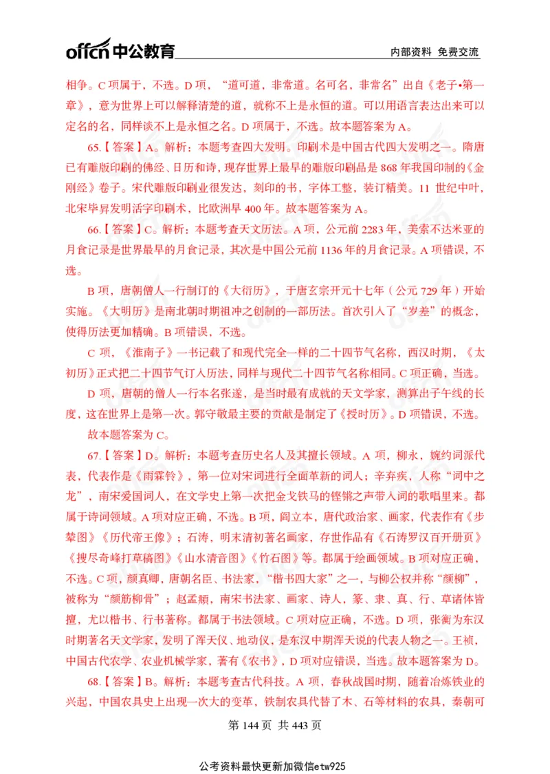 子题合集答案与解析_2026考公资料_（11）小黑（离职去上岸村了）_公基时政政治理论小黑合集（2024+2025）_2026年国省考小黑政治理论+常识判断系统班_[00]讲义资料