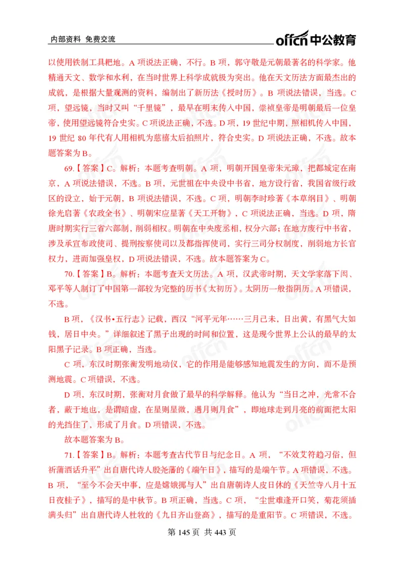 子题合集答案与解析_2026考公资料_（11）小黑（离职去上岸村了）_公基时政政治理论小黑合集（2024+2025）_2026年国省考小黑政治理论+常识判断系统班_[00]讲义资料