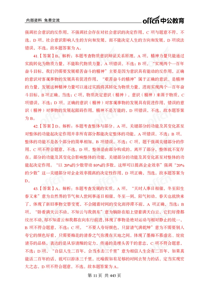 子题合集答案与解析_2026考公资料_（11）小黑（离职去上岸村了）_公基时政政治理论小黑合集（2024+2025）_2026年国省考小黑政治理论+常识判断系统班_[00]讲义资料