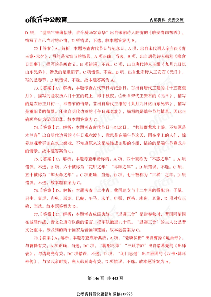 子题合集答案与解析_2026考公资料_（11）小黑（离职去上岸村了）_公基时政政治理论小黑合集（2024+2025）_2026年国省考小黑政治理论+常识判断系统班_[00]讲义资料