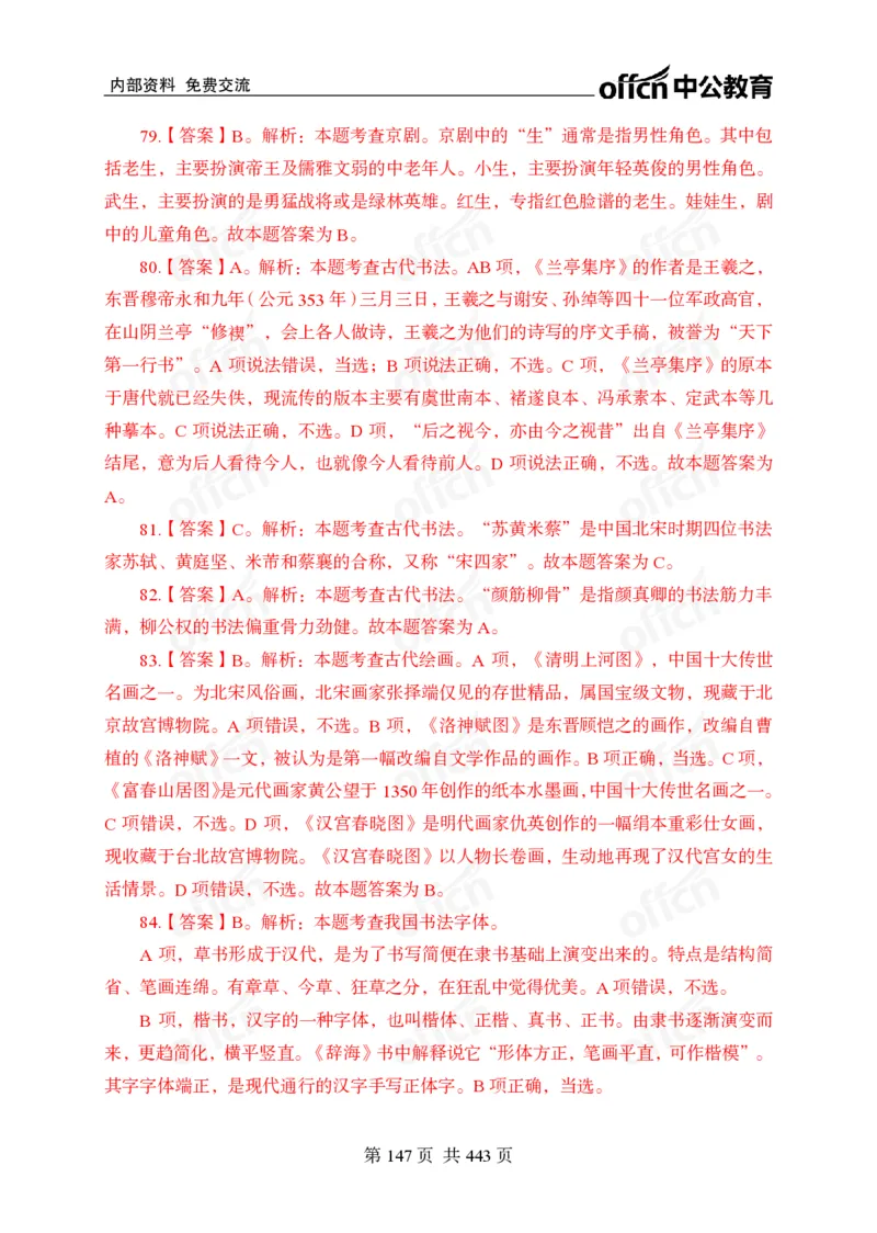 子题合集答案与解析_2026考公资料_（11）小黑（离职去上岸村了）_公基时政政治理论小黑合集（2024+2025）_2026年国省考小黑政治理论+常识判断系统班_[00]讲义资料