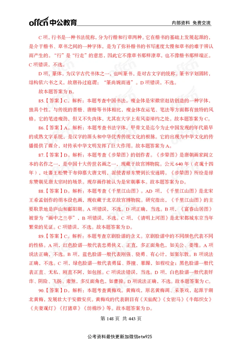 子题合集答案与解析_2026考公资料_（11）小黑（离职去上岸村了）_公基时政政治理论小黑合集（2024+2025）_2026年国省考小黑政治理论+常识判断系统班_[00]讲义资料