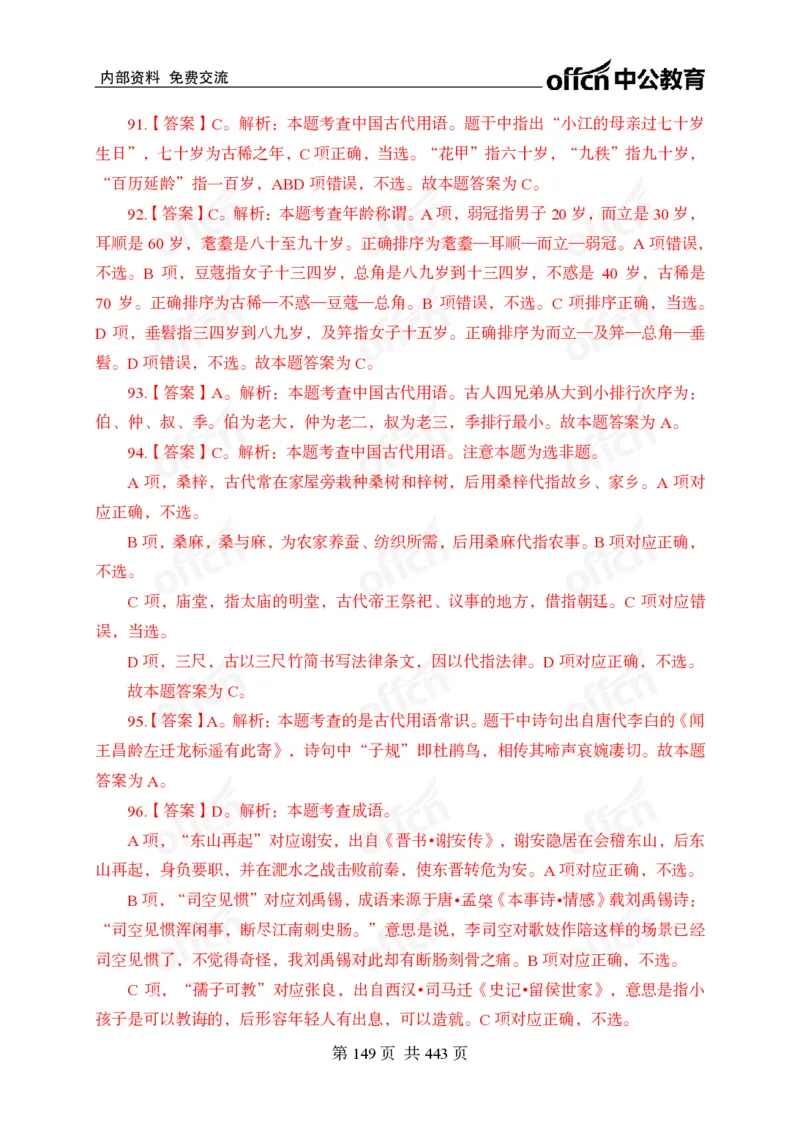 子题合集答案与解析_2026考公资料_（11）小黑（离职去上岸村了）_公基时政政治理论小黑合集（2024+2025）_2026年国省考小黑政治理论+常识判断系统班_[00]讲义资料
