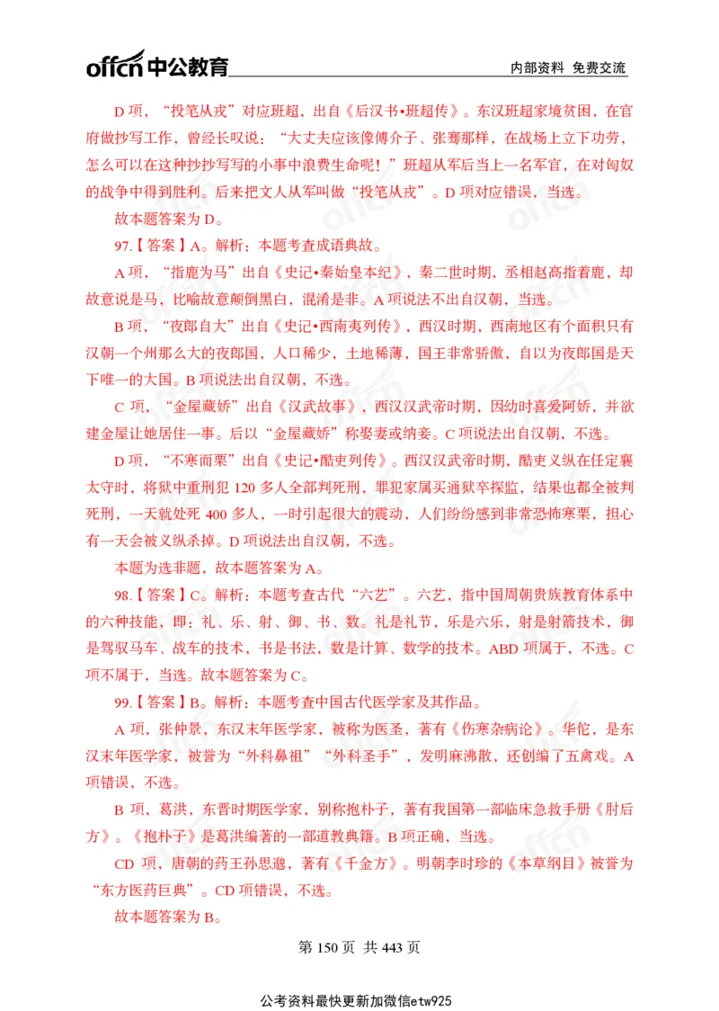 子题合集答案与解析_2026考公资料_（11）小黑（离职去上岸村了）_公基时政政治理论小黑合集（2024+2025）_2026年国省考小黑政治理论+常识判断系统班_[00]讲义资料