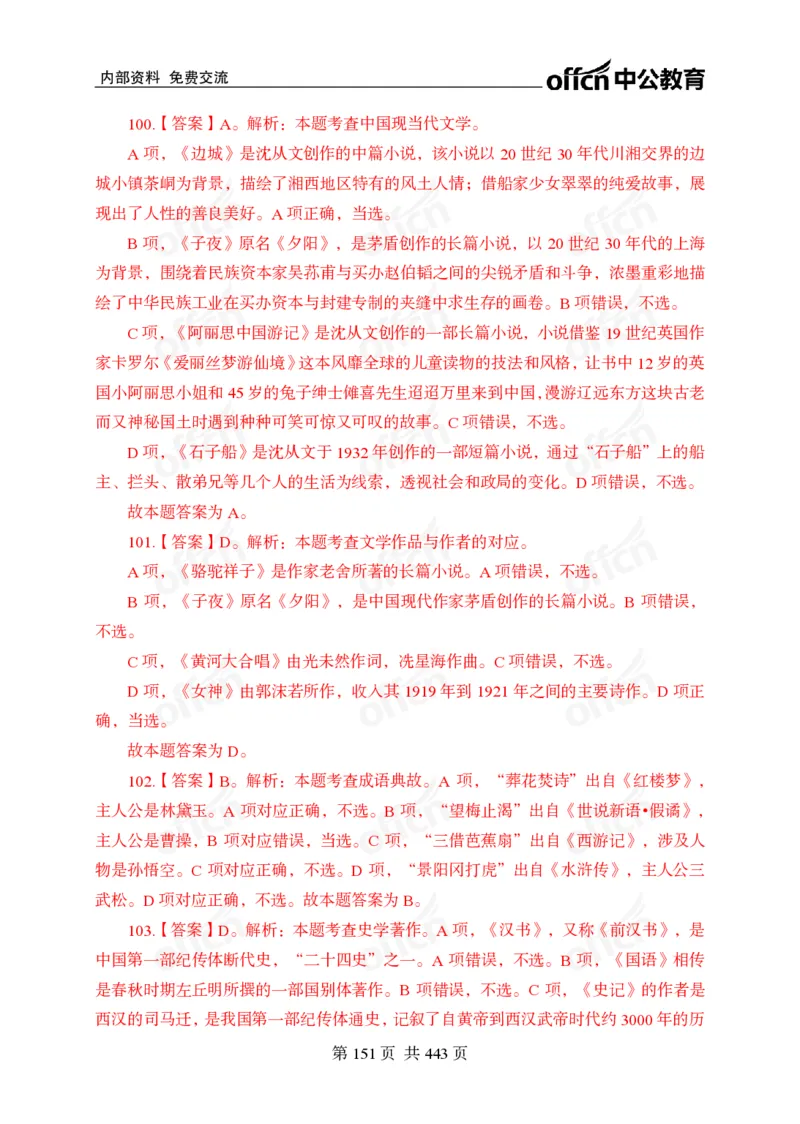 子题合集答案与解析_2026考公资料_（11）小黑（离职去上岸村了）_公基时政政治理论小黑合集（2024+2025）_2026年国省考小黑政治理论+常识判断系统班_[00]讲义资料