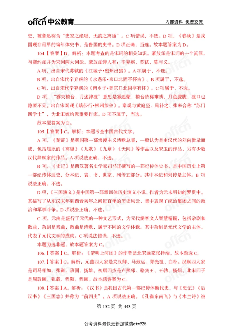 子题合集答案与解析_2026考公资料_（11）小黑（离职去上岸村了）_公基时政政治理论小黑合集（2024+2025）_2026年国省考小黑政治理论+常识判断系统班_[00]讲义资料