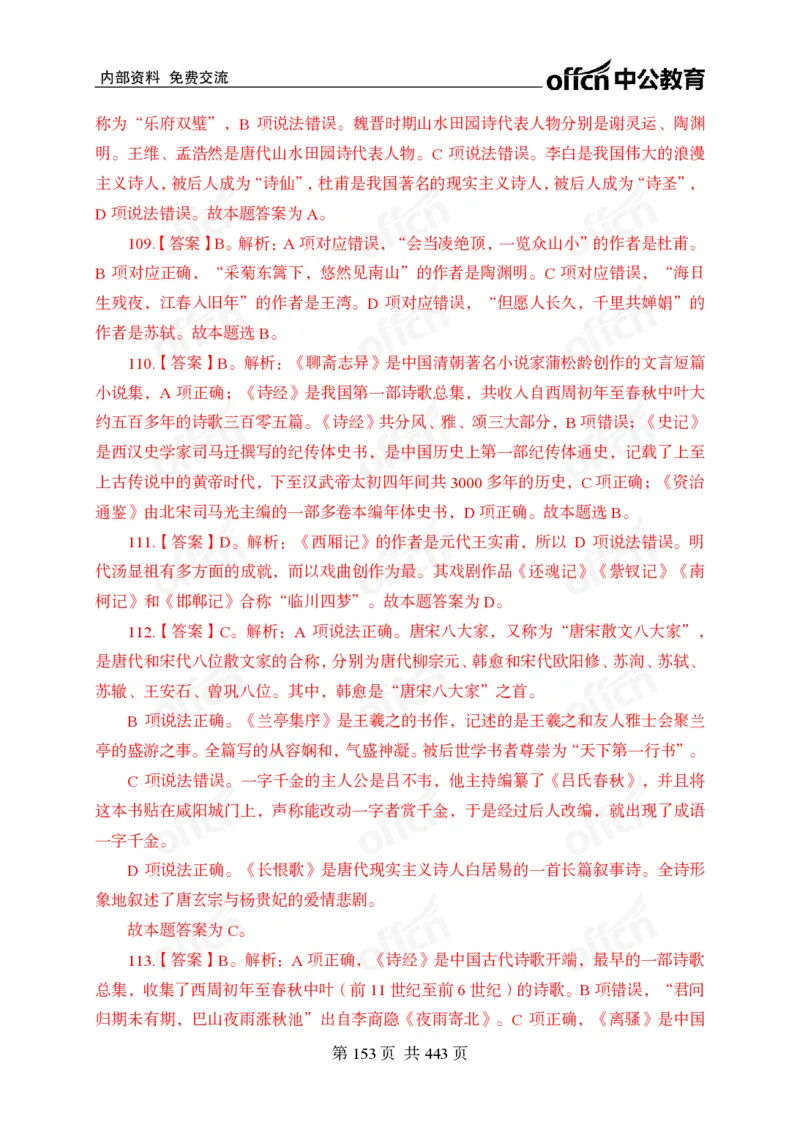 子题合集答案与解析_2026考公资料_（11）小黑（离职去上岸村了）_公基时政政治理论小黑合集（2024+2025）_2026年国省考小黑政治理论+常识判断系统班_[00]讲义资料