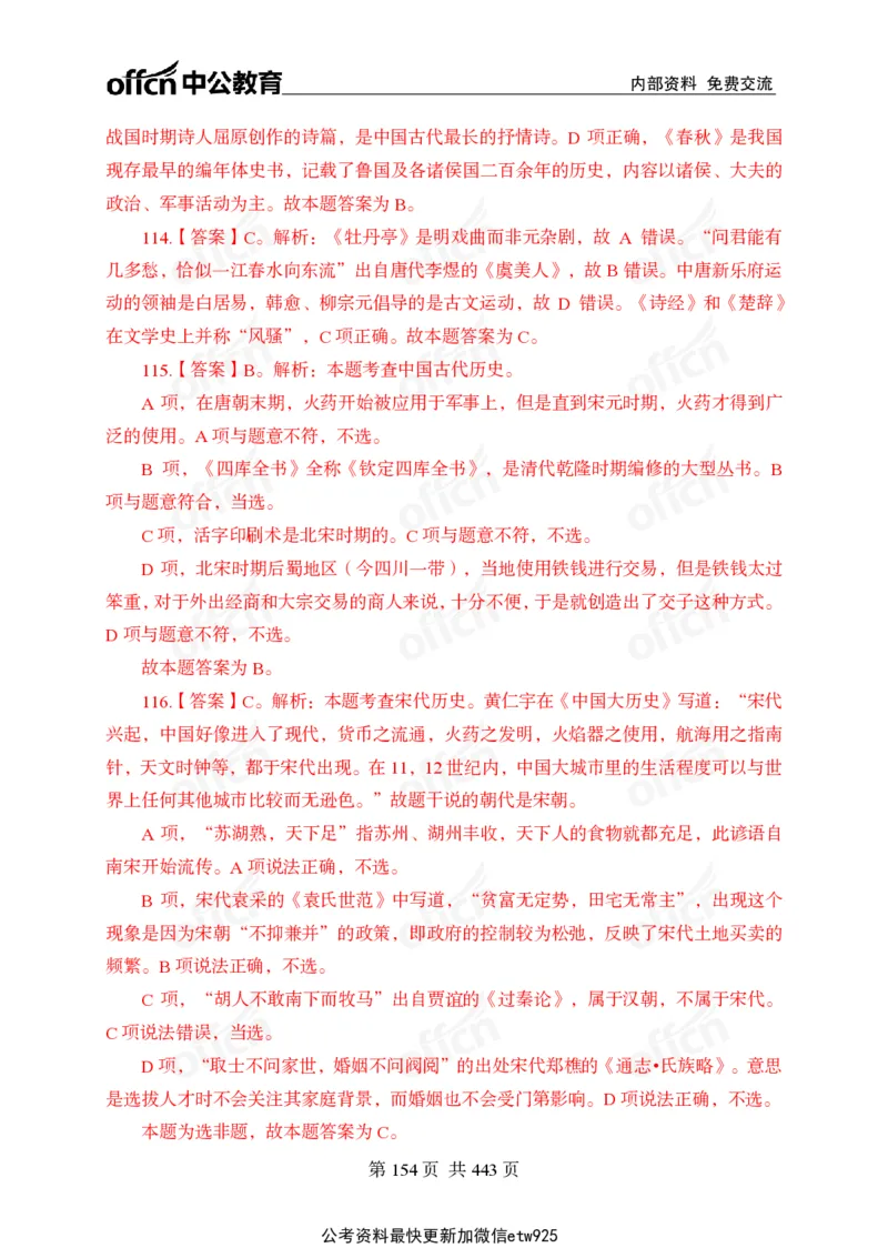 子题合集答案与解析_2026考公资料_（11）小黑（离职去上岸村了）_公基时政政治理论小黑合集（2024+2025）_2026年国省考小黑政治理论+常识判断系统班_[00]讲义资料
