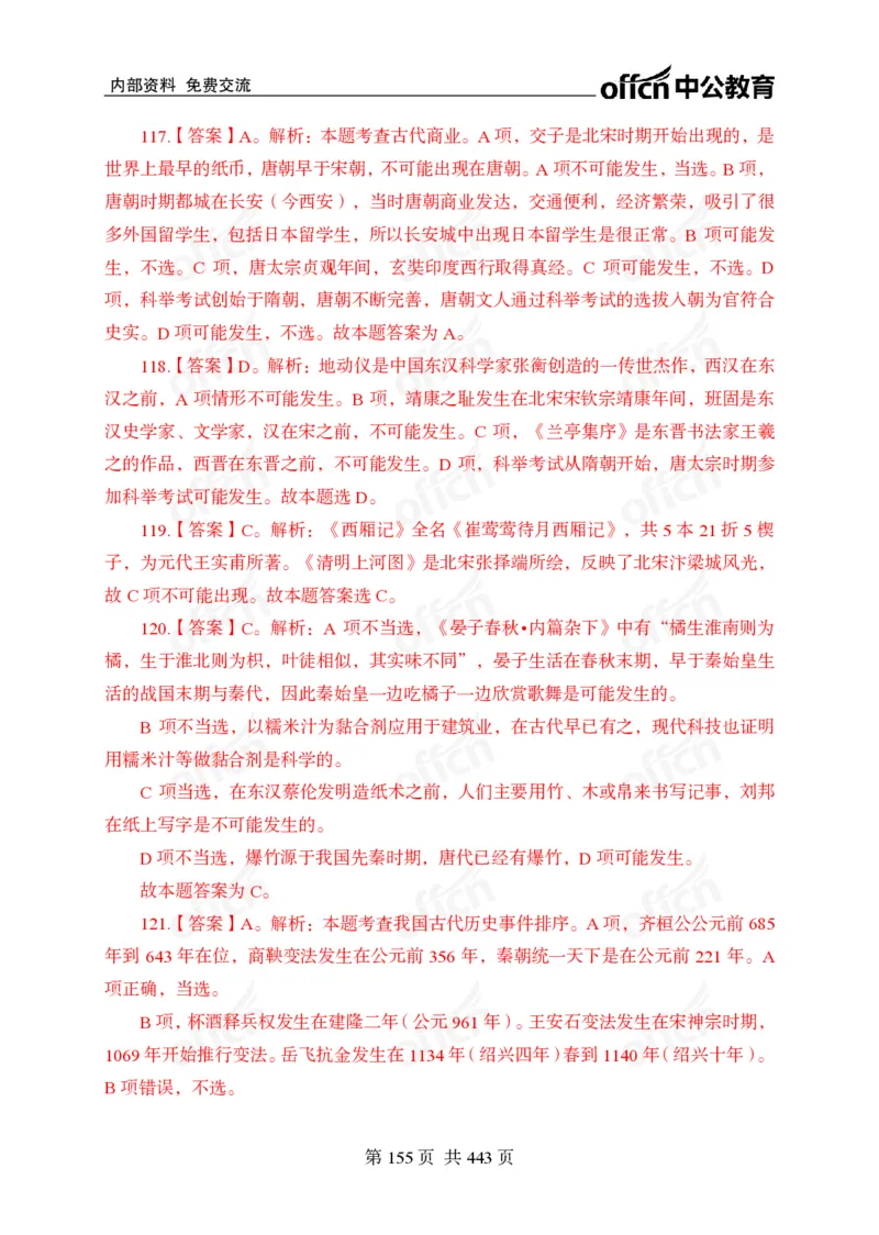 子题合集答案与解析_2026考公资料_（11）小黑（离职去上岸村了）_公基时政政治理论小黑合集（2024+2025）_2026年国省考小黑政治理论+常识判断系统班_[00]讲义资料