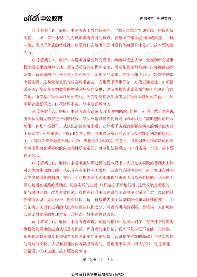 子题合集答案与解析_2026考公资料_（11）小黑（离职去上岸村了）_公基时政政治理论小黑合集（2024+2025）_2026年国省考小黑政治理论+常识判断系统班_[00]讲义资料