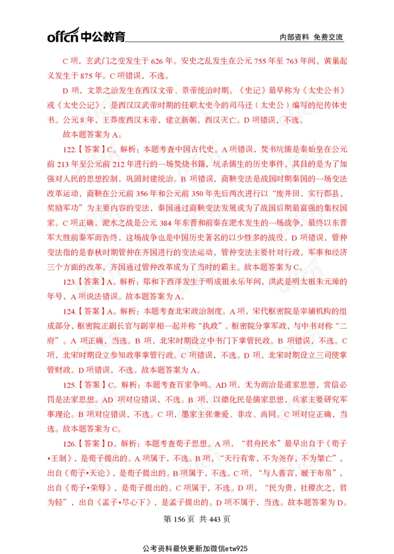 子题合集答案与解析_2026考公资料_（11）小黑（离职去上岸村了）_公基时政政治理论小黑合集（2024+2025）_2026年国省考小黑政治理论+常识判断系统班_[00]讲义资料