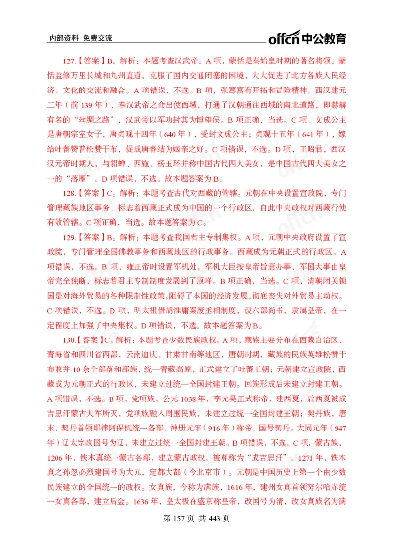 子题合集答案与解析_2026考公资料_（11）小黑（离职去上岸村了）_公基时政政治理论小黑合集（2024+2025）_2026年国省考小黑政治理论+常识判断系统班_[00]讲义资料