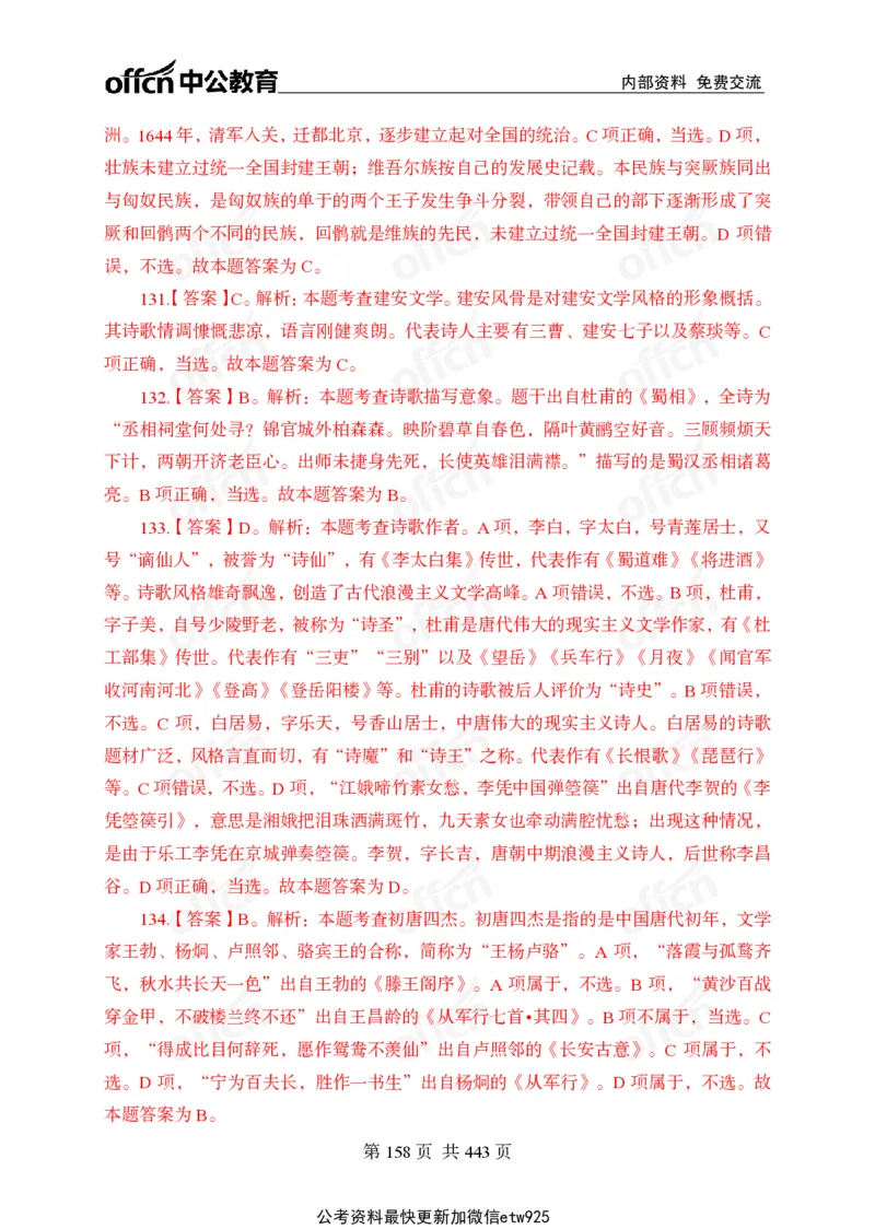 子题合集答案与解析_2026考公资料_（11）小黑（离职去上岸村了）_公基时政政治理论小黑合集（2024+2025）_2026年国省考小黑政治理论+常识判断系统班_[00]讲义资料