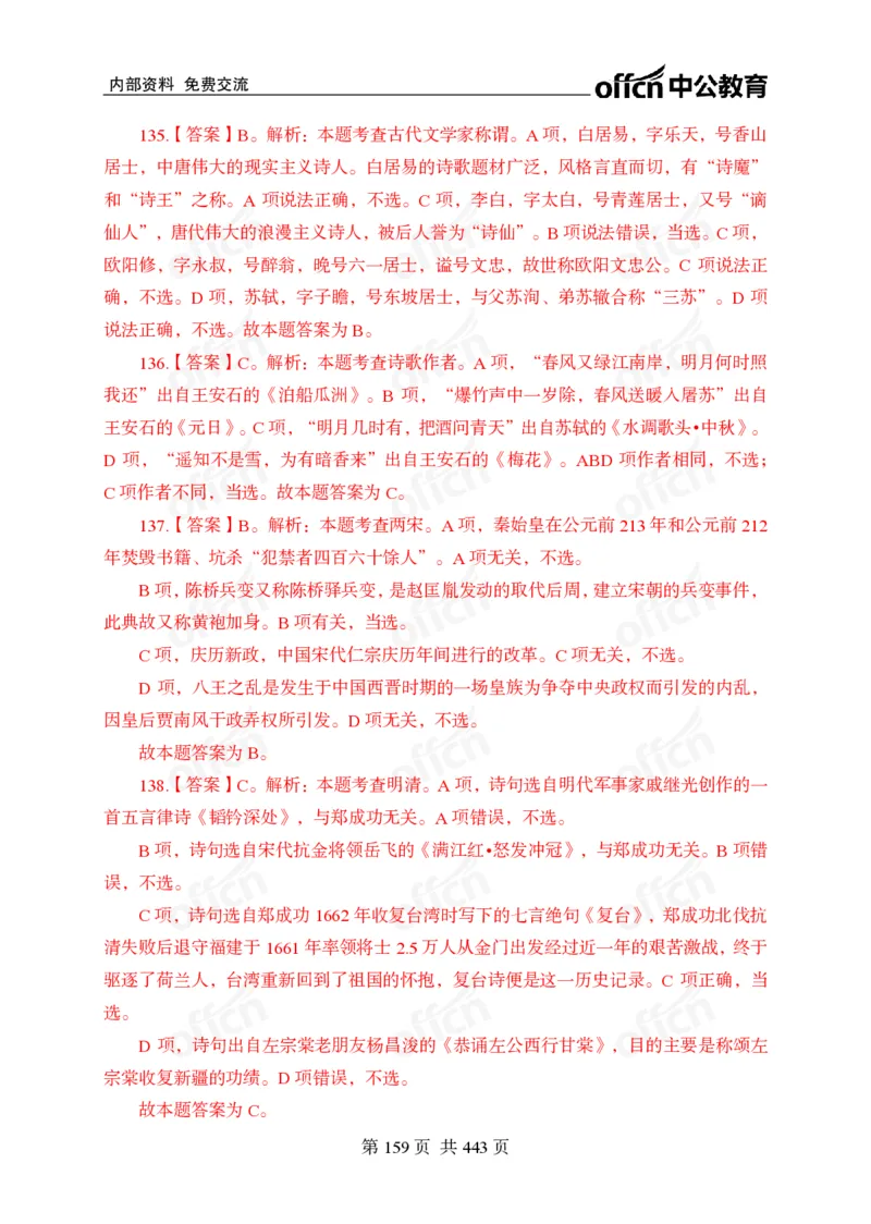 子题合集答案与解析_2026考公资料_（11）小黑（离职去上岸村了）_公基时政政治理论小黑合集（2024+2025）_2026年国省考小黑政治理论+常识判断系统班_[00]讲义资料
