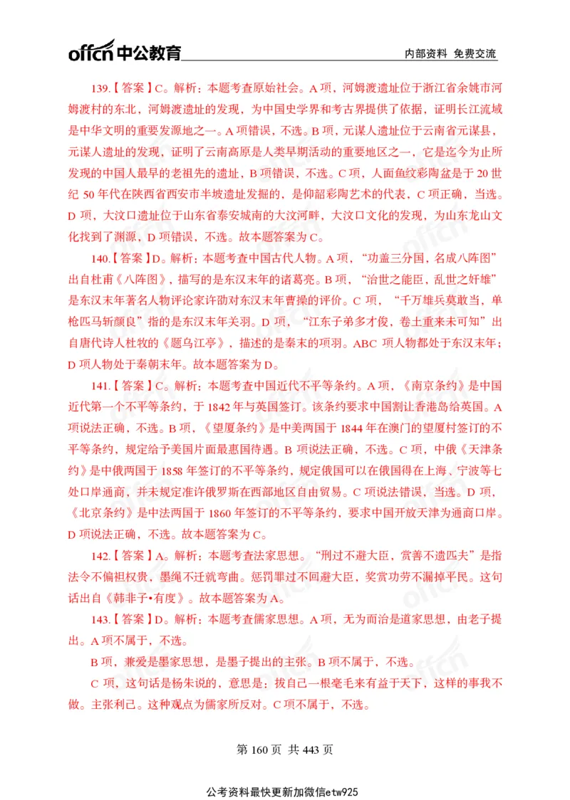 子题合集答案与解析_2026考公资料_（11）小黑（离职去上岸村了）_公基时政政治理论小黑合集（2024+2025）_2026年国省考小黑政治理论+常识判断系统班_[00]讲义资料