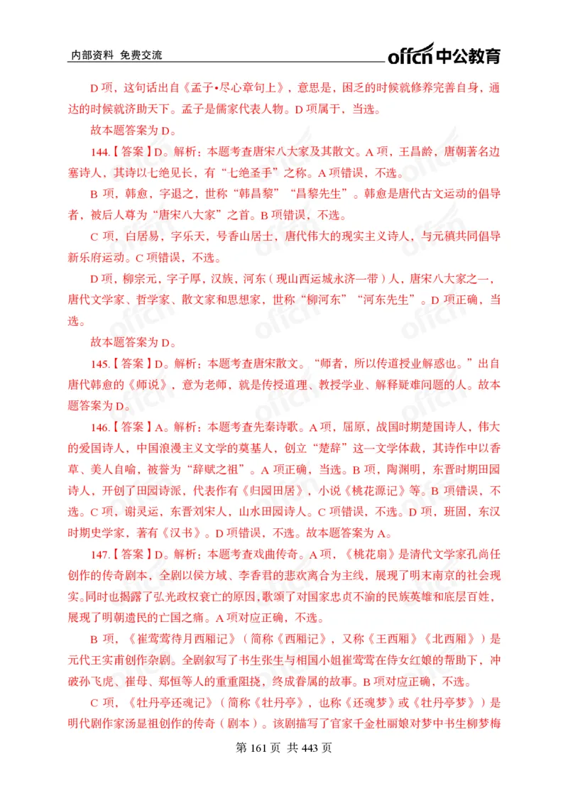 子题合集答案与解析_2026考公资料_（11）小黑（离职去上岸村了）_公基时政政治理论小黑合集（2024+2025）_2026年国省考小黑政治理论+常识判断系统班_[00]讲义资料
