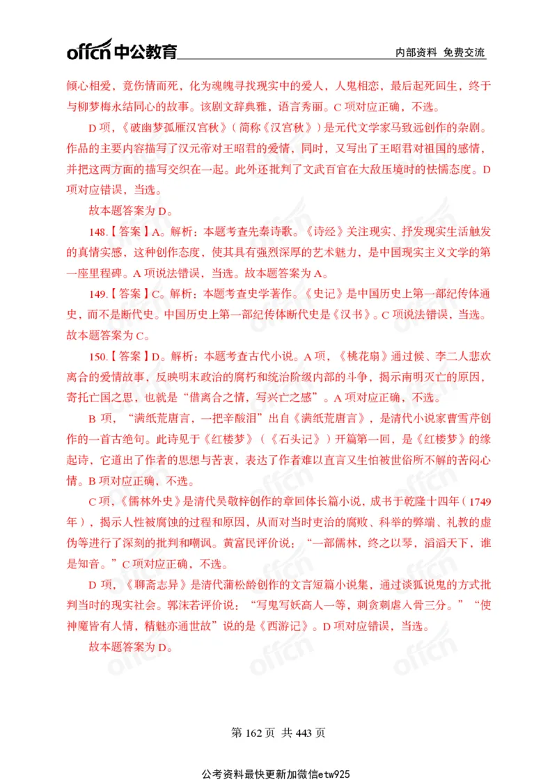 子题合集答案与解析_2026考公资料_（11）小黑（离职去上岸村了）_公基时政政治理论小黑合集（2024+2025）_2026年国省考小黑政治理论+常识判断系统班_[00]讲义资料