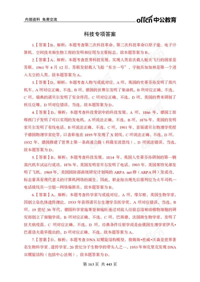 子题合集答案与解析_2026考公资料_（11）小黑（离职去上岸村了）_公基时政政治理论小黑合集（2024+2025）_2026年国省考小黑政治理论+常识判断系统班_[00]讲义资料