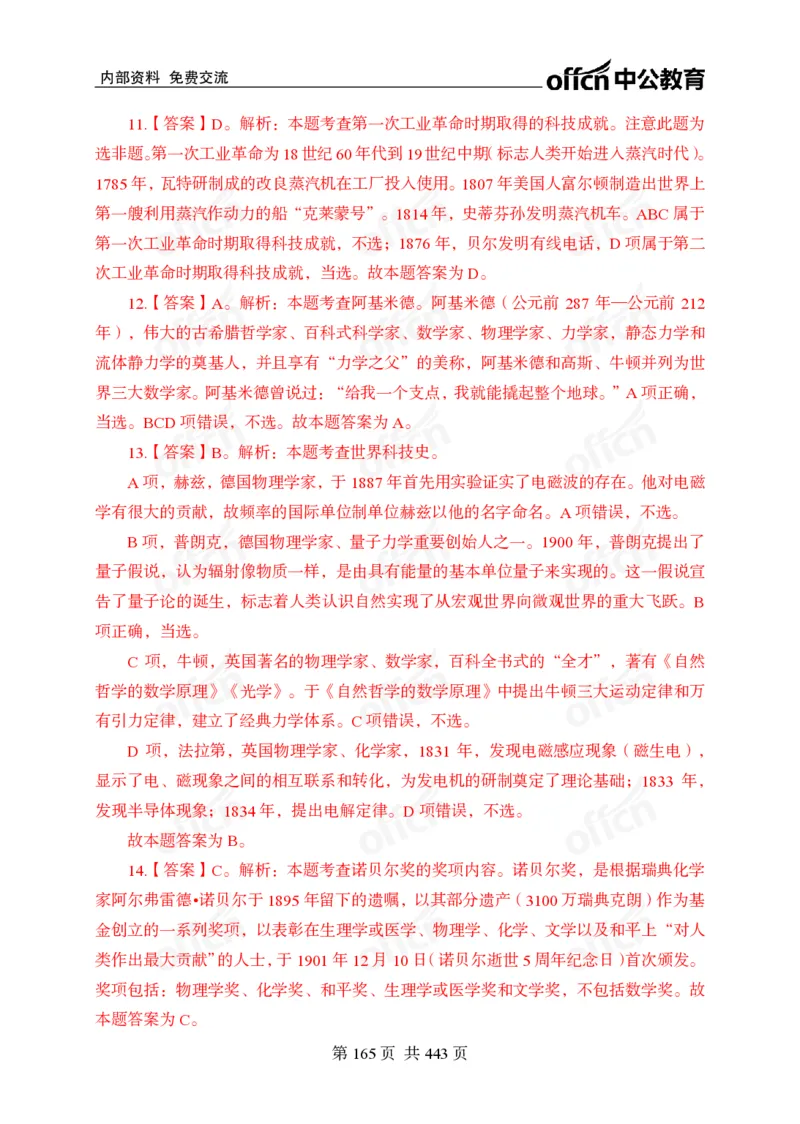 子题合集答案与解析_2026考公资料_（11）小黑（离职去上岸村了）_公基时政政治理论小黑合集（2024+2025）_2026年国省考小黑政治理论+常识判断系统班_[00]讲义资料