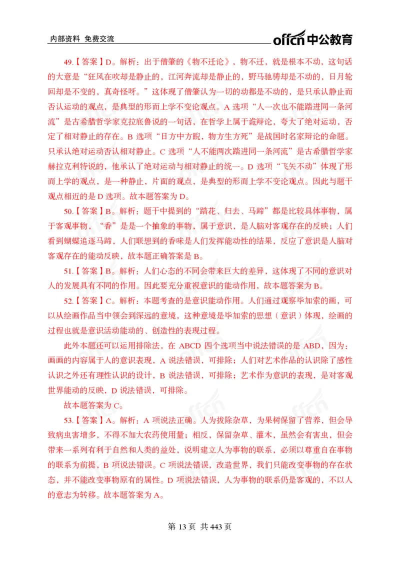 子题合集答案与解析_2026考公资料_（11）小黑（离职去上岸村了）_公基时政政治理论小黑合集（2024+2025）_2026年国省考小黑政治理论+常识判断系统班_[00]讲义资料