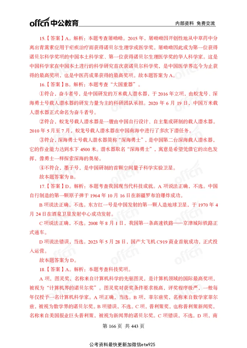 子题合集答案与解析_2026考公资料_（11）小黑（离职去上岸村了）_公基时政政治理论小黑合集（2024+2025）_2026年国省考小黑政治理论+常识判断系统班_[00]讲义资料