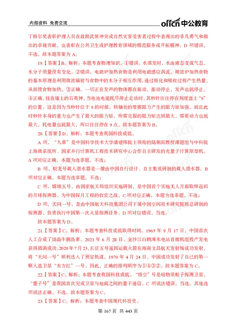 子题合集答案与解析_2026考公资料_（11）小黑（离职去上岸村了）_公基时政政治理论小黑合集（2024+2025）_2026年国省考小黑政治理论+常识判断系统班_[00]讲义资料