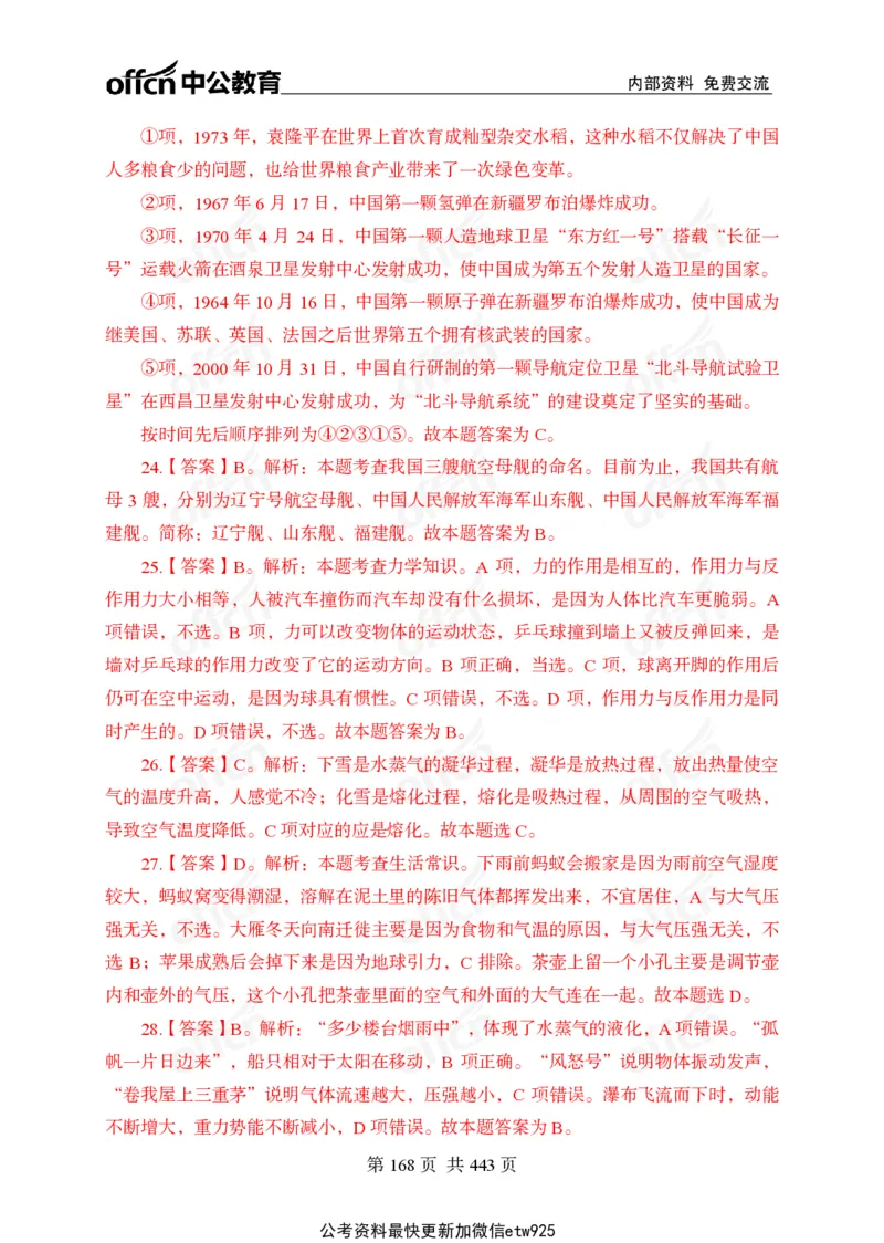 子题合集答案与解析_2026考公资料_（11）小黑（离职去上岸村了）_公基时政政治理论小黑合集（2024+2025）_2026年国省考小黑政治理论+常识判断系统班_[00]讲义资料