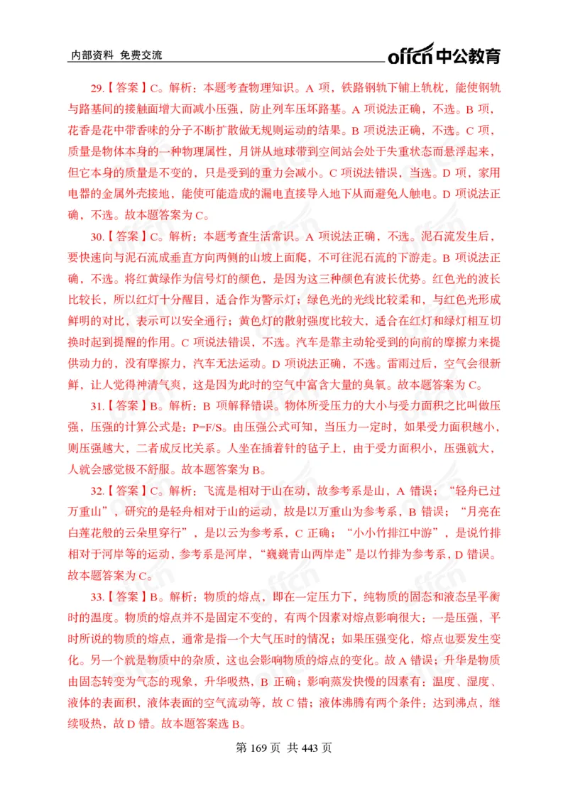 子题合集答案与解析_2026考公资料_（11）小黑（离职去上岸村了）_公基时政政治理论小黑合集（2024+2025）_2026年国省考小黑政治理论+常识判断系统班_[00]讲义资料