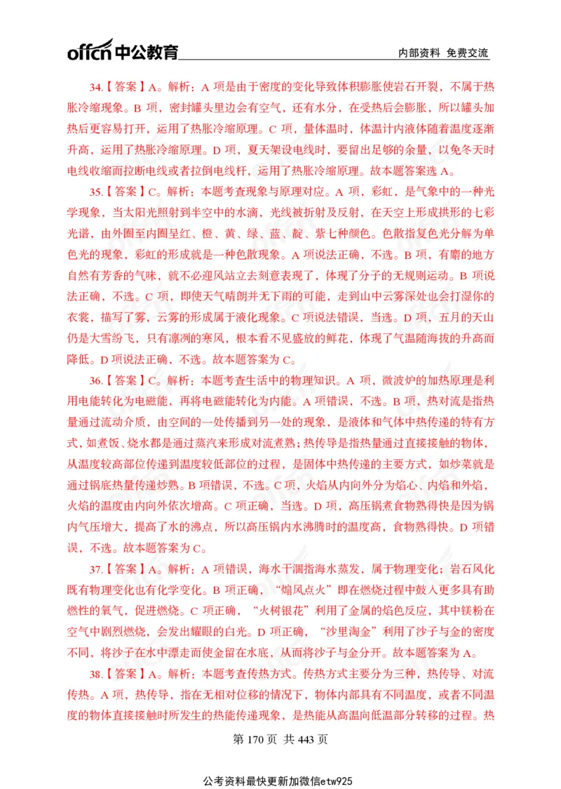 子题合集答案与解析_2026考公资料_（11）小黑（离职去上岸村了）_公基时政政治理论小黑合集（2024+2025）_2026年国省考小黑政治理论+常识判断系统班_[00]讲义资料