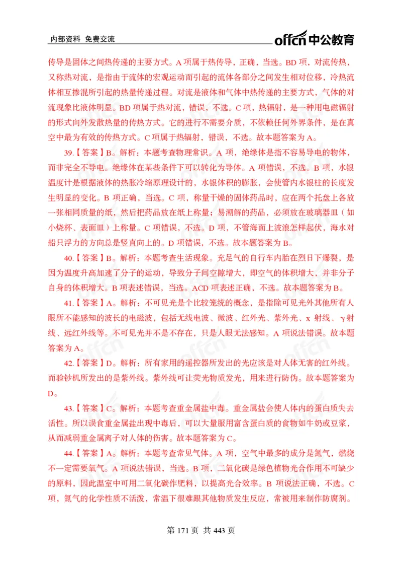 子题合集答案与解析_2026考公资料_（11）小黑（离职去上岸村了）_公基时政政治理论小黑合集（2024+2025）_2026年国省考小黑政治理论+常识判断系统班_[00]讲义资料