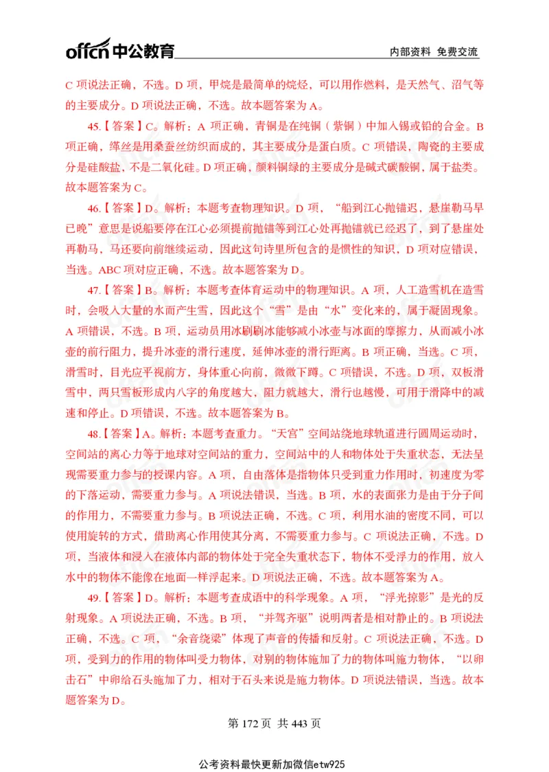 子题合集答案与解析_2026考公资料_（11）小黑（离职去上岸村了）_公基时政政治理论小黑合集（2024+2025）_2026年国省考小黑政治理论+常识判断系统班_[00]讲义资料