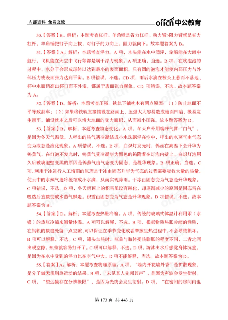 子题合集答案与解析_2026考公资料_（11）小黑（离职去上岸村了）_公基时政政治理论小黑合集（2024+2025）_2026年国省考小黑政治理论+常识判断系统班_[00]讲义资料