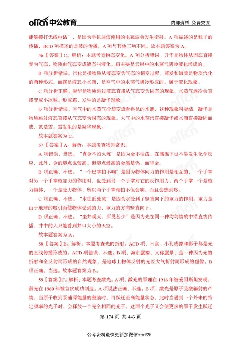 子题合集答案与解析_2026考公资料_（11）小黑（离职去上岸村了）_公基时政政治理论小黑合集（2024+2025）_2026年国省考小黑政治理论+常识判断系统班_[00]讲义资料