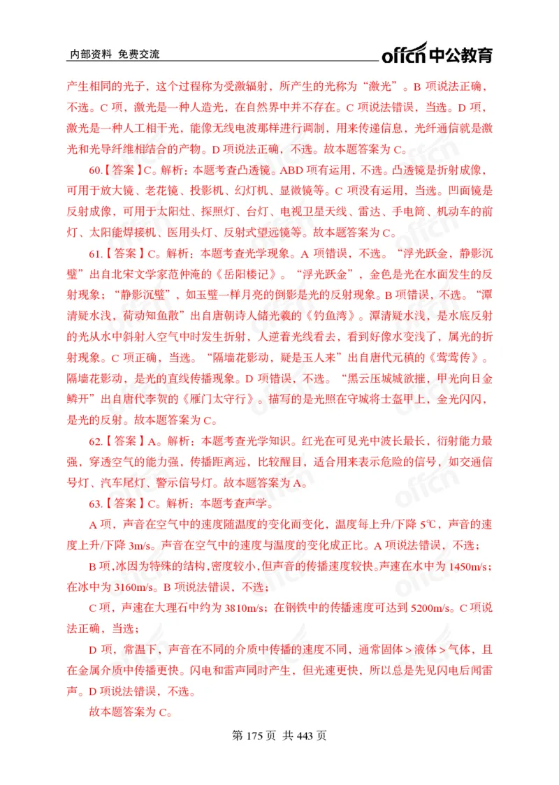 子题合集答案与解析_2026考公资料_（11）小黑（离职去上岸村了）_公基时政政治理论小黑合集（2024+2025）_2026年国省考小黑政治理论+常识判断系统班_[00]讲义资料