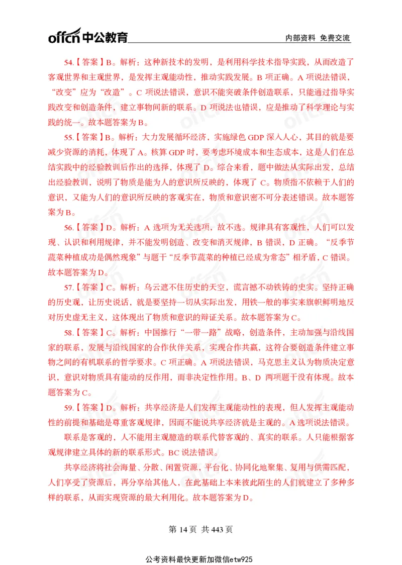 子题合集答案与解析_2026考公资料_（11）小黑（离职去上岸村了）_公基时政政治理论小黑合集（2024+2025）_2026年国省考小黑政治理论+常识判断系统班_[00]讲义资料