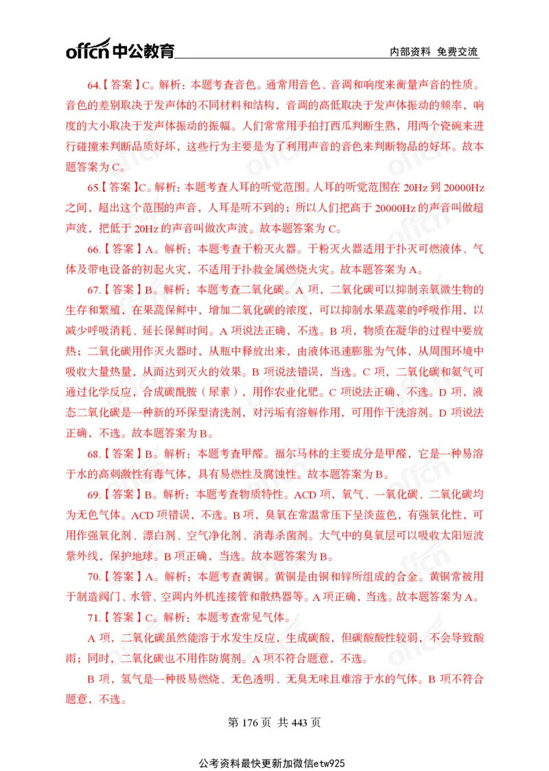 子题合集答案与解析_2026考公资料_（11）小黑（离职去上岸村了）_公基时政政治理论小黑合集（2024+2025）_2026年国省考小黑政治理论+常识判断系统班_[00]讲义资料