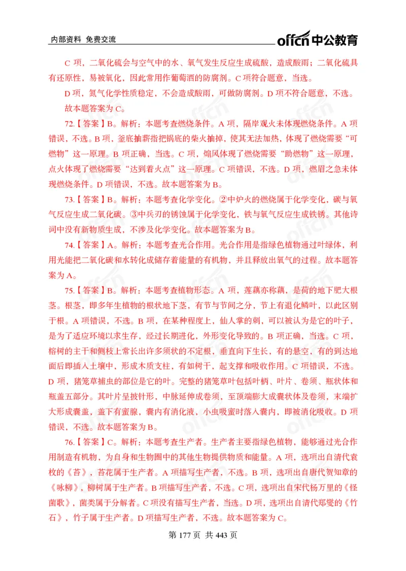 子题合集答案与解析_2026考公资料_（11）小黑（离职去上岸村了）_公基时政政治理论小黑合集（2024+2025）_2026年国省考小黑政治理论+常识判断系统班_[00]讲义资料