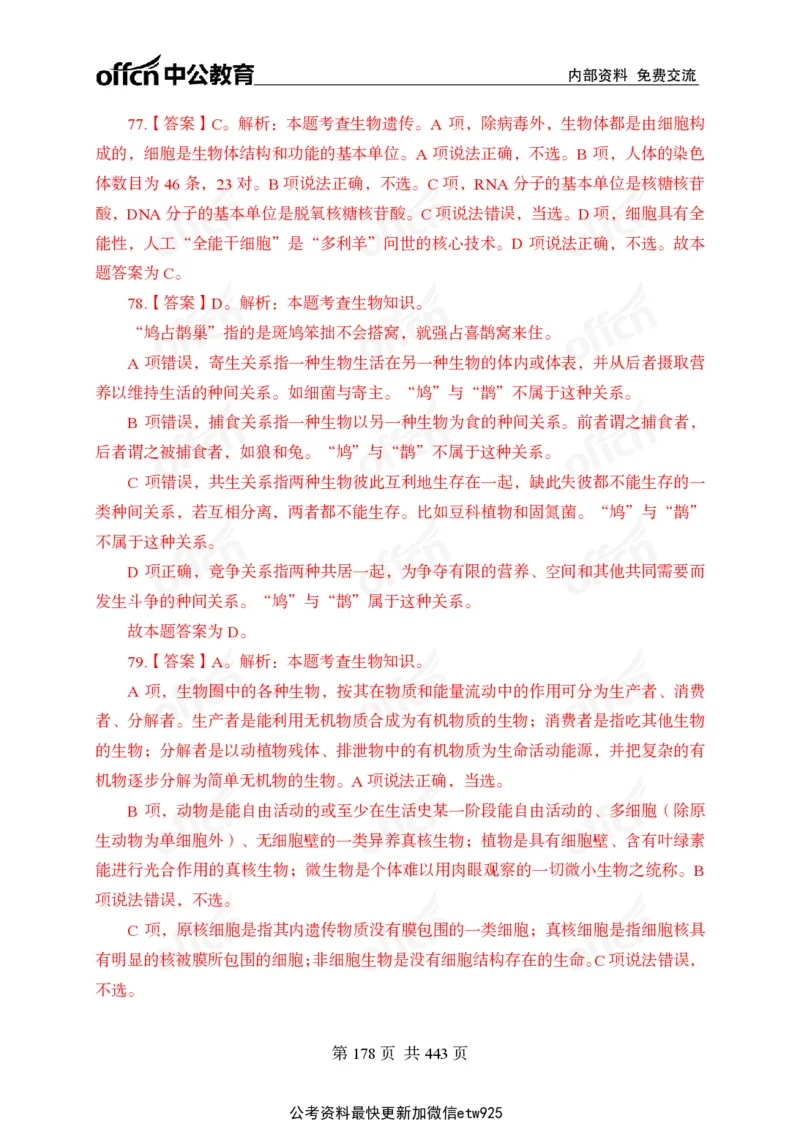 子题合集答案与解析_2026考公资料_（11）小黑（离职去上岸村了）_公基时政政治理论小黑合集（2024+2025）_2026年国省考小黑政治理论+常识判断系统班_[00]讲义资料