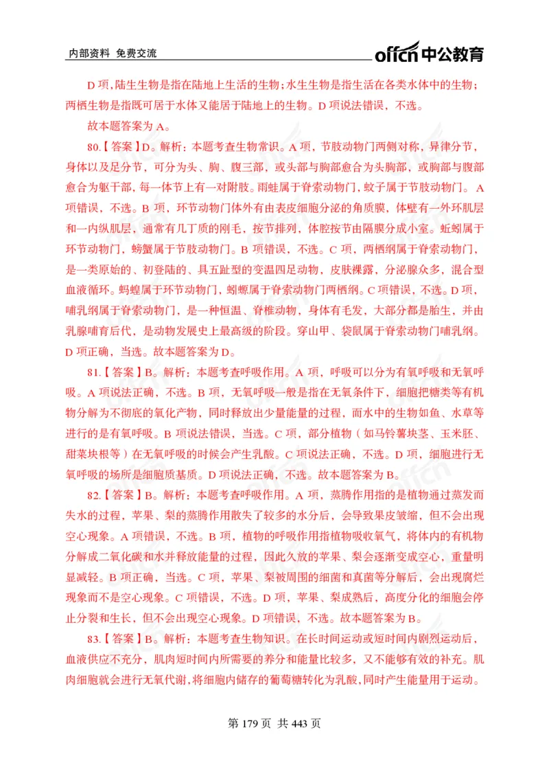 子题合集答案与解析_2026考公资料_（11）小黑（离职去上岸村了）_公基时政政治理论小黑合集（2024+2025）_2026年国省考小黑政治理论+常识判断系统班_[00]讲义资料