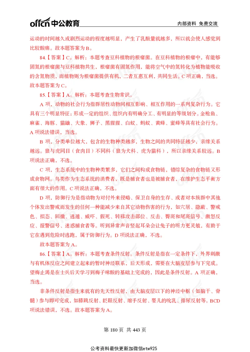 子题合集答案与解析_2026考公资料_（11）小黑（离职去上岸村了）_公基时政政治理论小黑合集（2024+2025）_2026年国省考小黑政治理论+常识判断系统班_[00]讲义资料