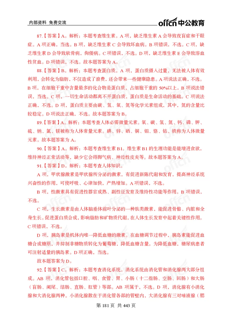 子题合集答案与解析_2026考公资料_（11）小黑（离职去上岸村了）_公基时政政治理论小黑合集（2024+2025）_2026年国省考小黑政治理论+常识判断系统班_[00]讲义资料