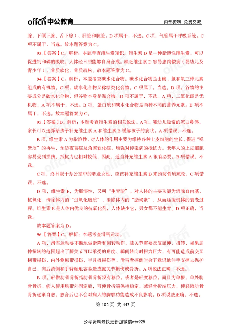 子题合集答案与解析_2026考公资料_（11）小黑（离职去上岸村了）_公基时政政治理论小黑合集（2024+2025）_2026年国省考小黑政治理论+常识判断系统班_[00]讲义资料