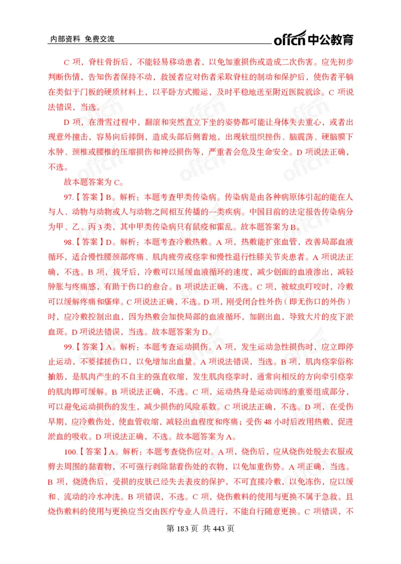 子题合集答案与解析_2026考公资料_（11）小黑（离职去上岸村了）_公基时政政治理论小黑合集（2024+2025）_2026年国省考小黑政治理论+常识判断系统班_[00]讲义资料