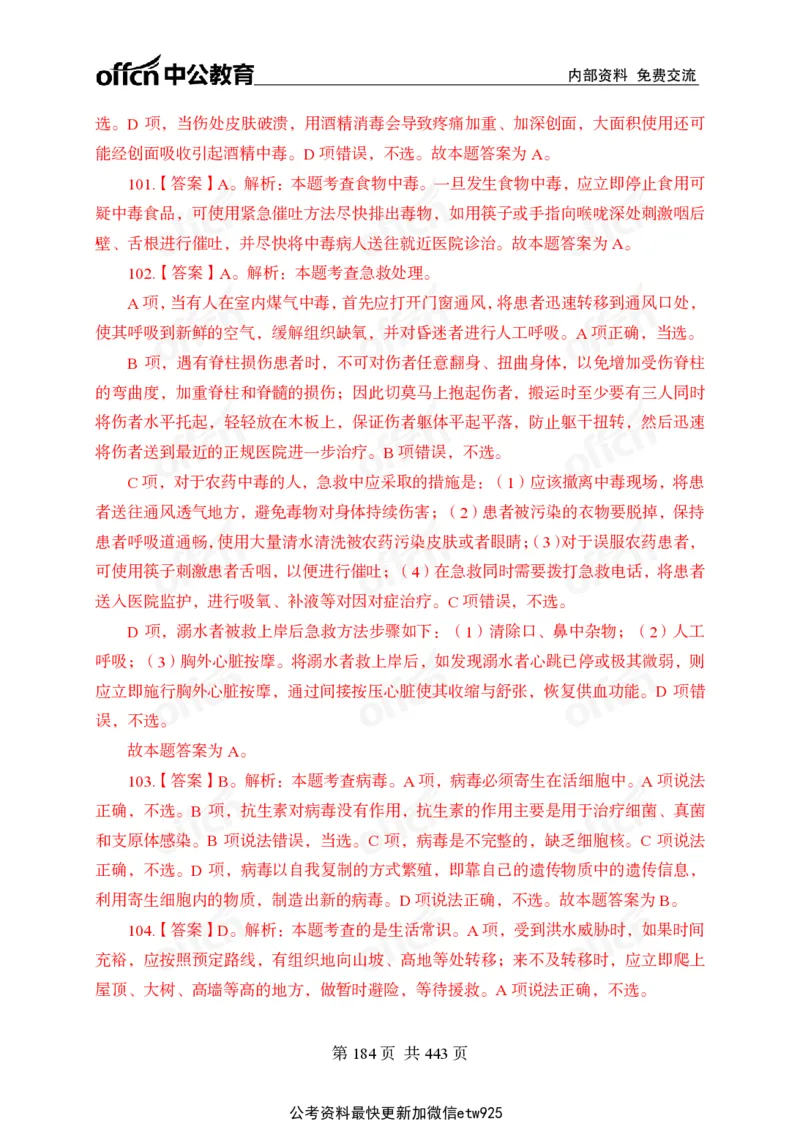 子题合集答案与解析_2026考公资料_（11）小黑（离职去上岸村了）_公基时政政治理论小黑合集（2024+2025）_2026年国省考小黑政治理论+常识判断系统班_[00]讲义资料