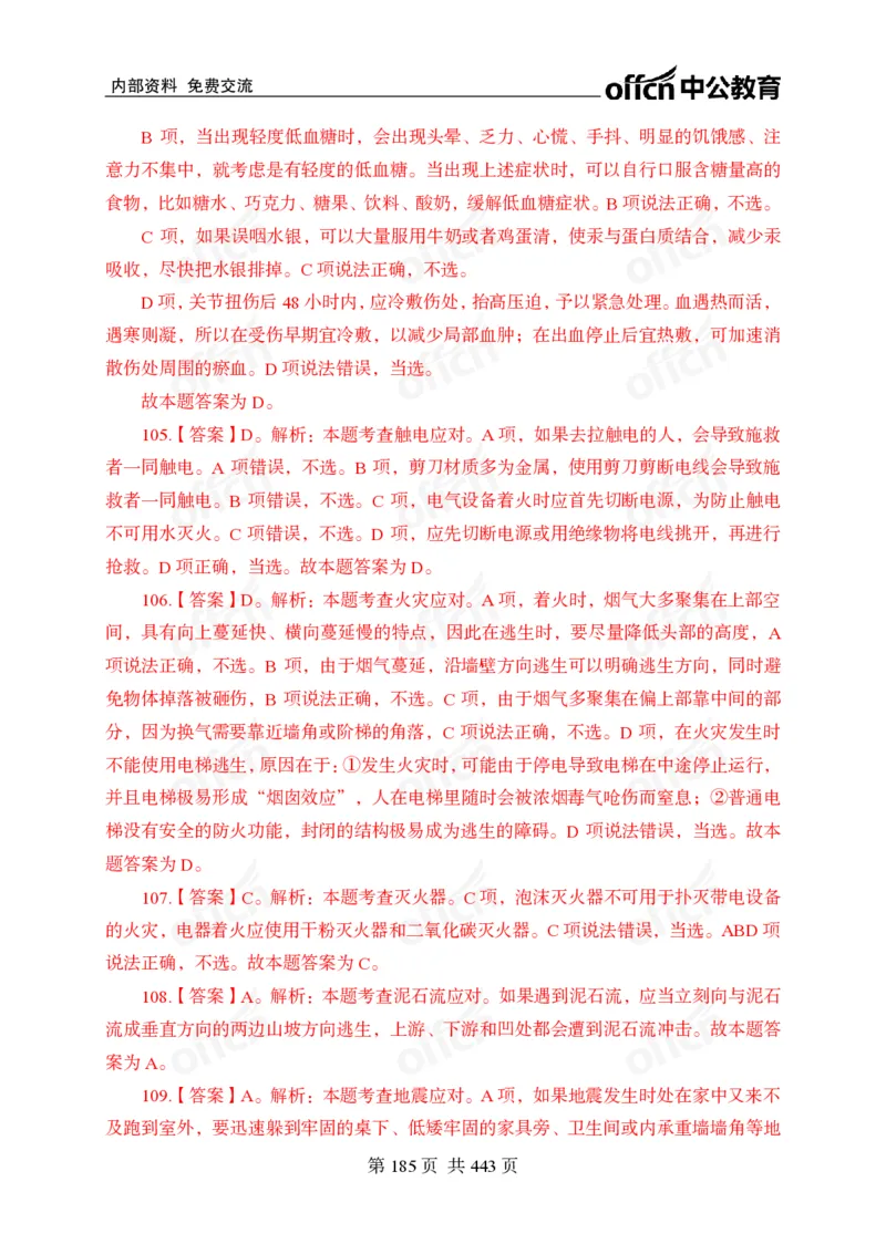 子题合集答案与解析_2026考公资料_（11）小黑（离职去上岸村了）_公基时政政治理论小黑合集（2024+2025）_2026年国省考小黑政治理论+常识判断系统班_[00]讲义资料